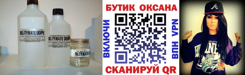 Бутират вода  купить закладку  Урай 