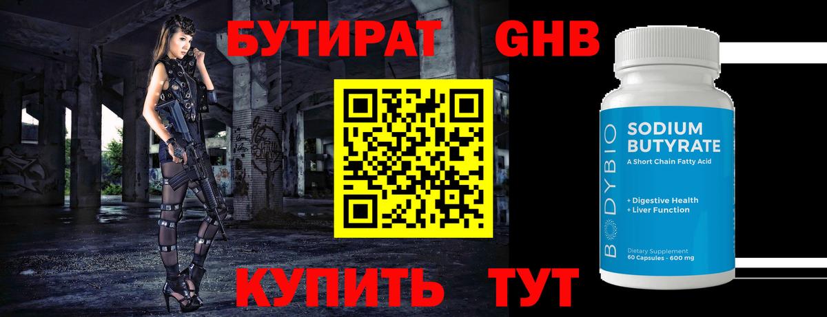 GHB  Вход с VPN  Урай  БУТИРАТ буратино 