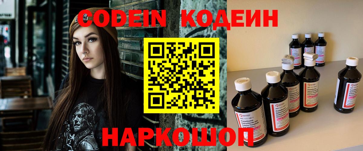 Кодеин Purple Drank Урай