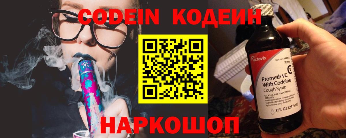 Урай  Кодеин напиток Lean (лин)  Кодеин Purple Drank  Вход с VPN 