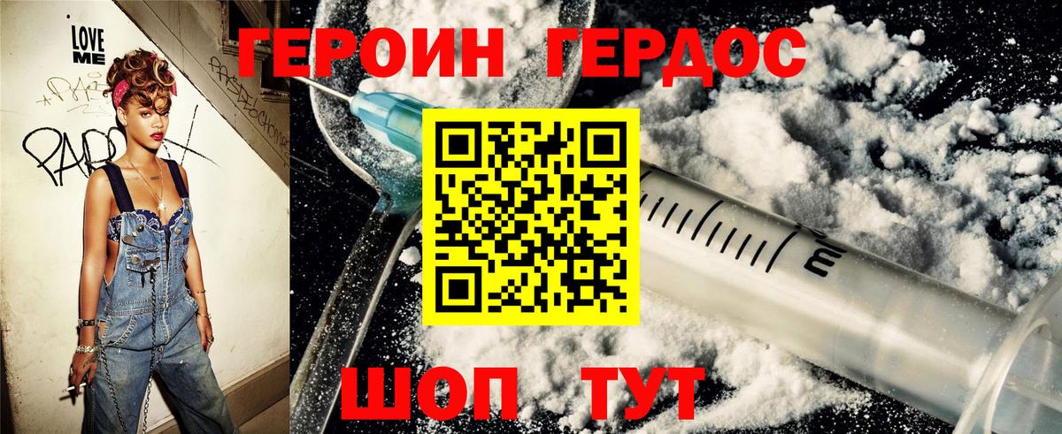 ГЕРОИН хмурый Урай