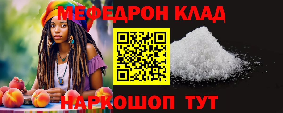 МЕФ мяу мяу  МЯУ-МЯУ mephedrone  Вход с VPN  МЕФ  Урай 