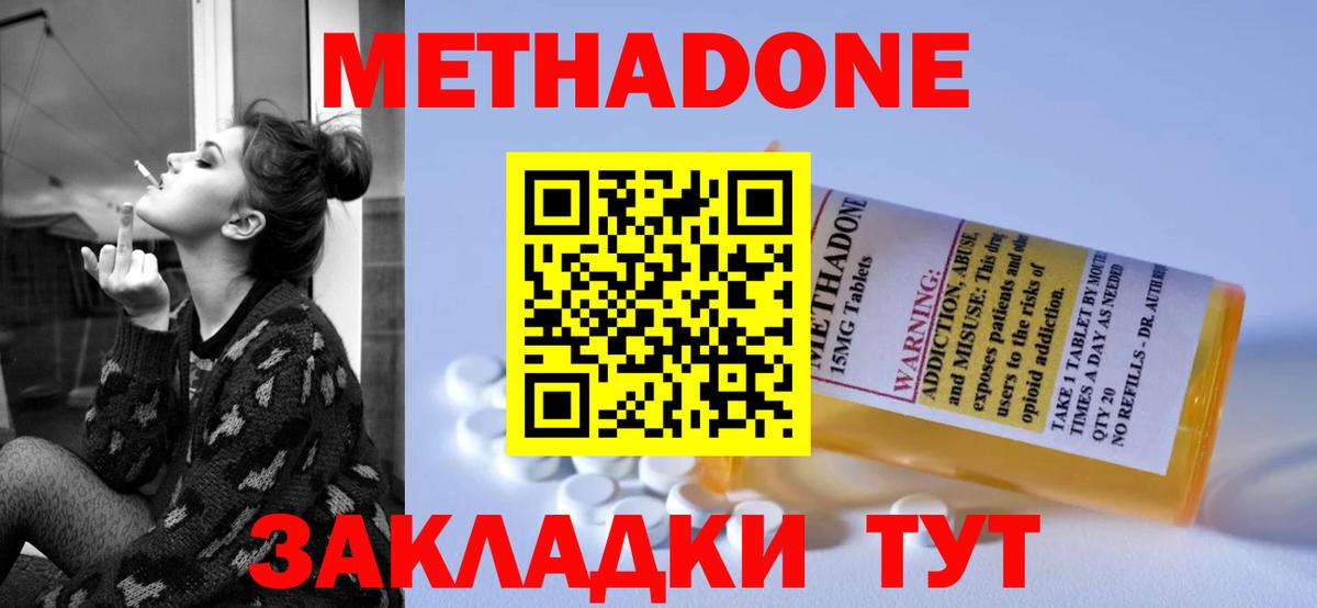 МЕТАДОН methadone  Вход с VPN  Урай  МЕТАДОН methadone 