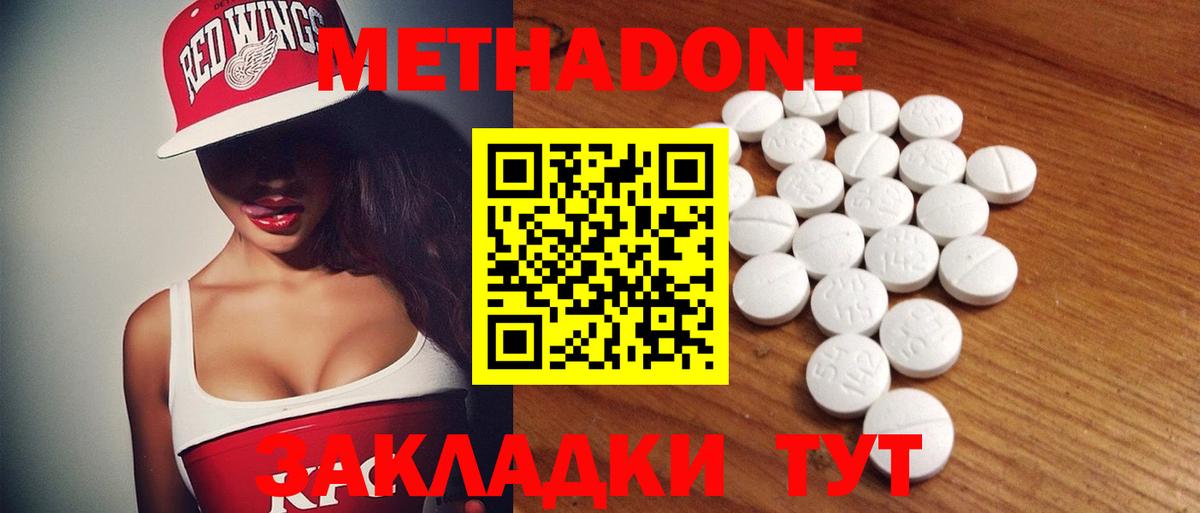 Метадон methadone Урай